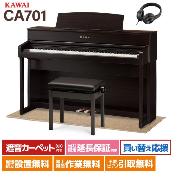 KAWAI カワイ 電子ピアノ 88鍵盤 CA701R 木製鍵盤 ベージュ遮音