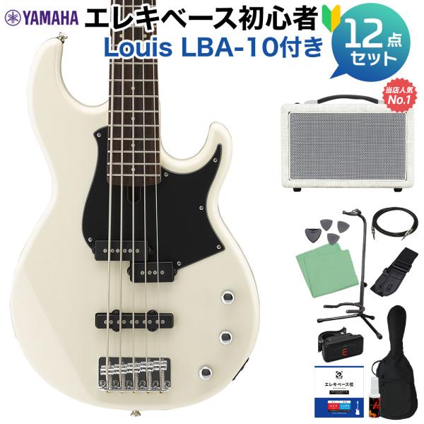 YAMAHA ヤマハ BB235 VW (ヴィンテージホワイト) 5弦ベース初心者12点セット 〔島村楽器で一番売れてるベースアンプ付〕