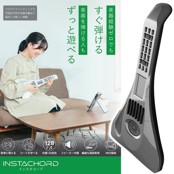他サイト： 〔新宿店展示中〕 InstaChord インスタコード IC31BK InstaChord+ メタリックグレー 簡単コード演奏 誰でも弾けるの商品画像