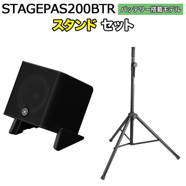 STAGEPAS 200BTR