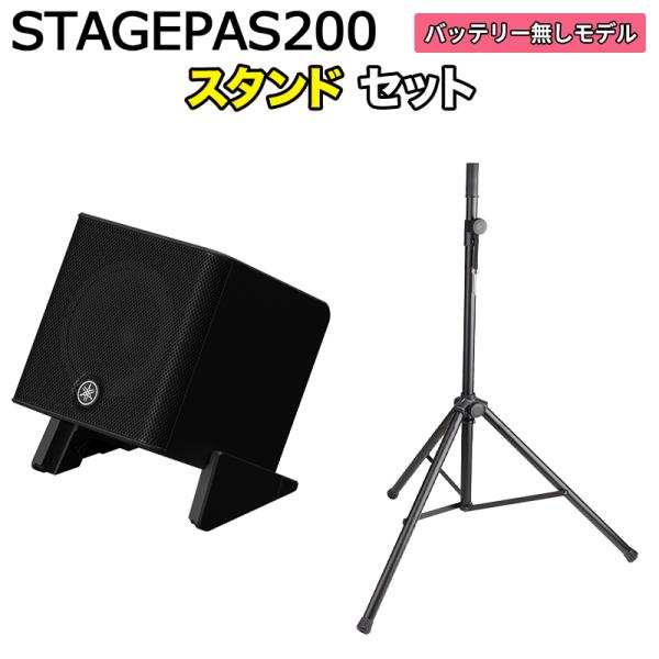 STAGEPAS 200