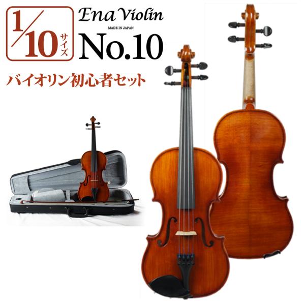 【極美品】Ena Violin 1/2 No.1 2019年製　バイオリン　恵那 Ena Violin/バイオリン/1/8 No.1 2019 極美品】Ena Violin 1/2 No.