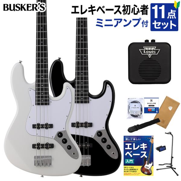 BUSKER'S バスカーズ BJB-Standard ベース初心者12点セット 