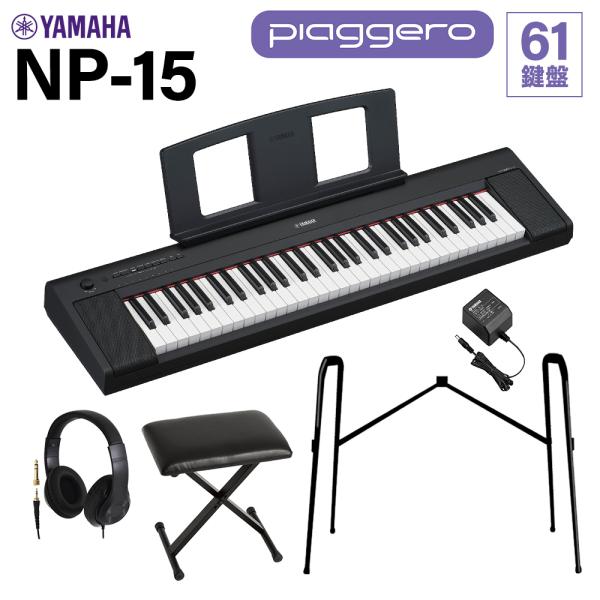 YAMAHA（ヤマハ） 【在庫あり】 キーボード NP-15B ブラック 61鍵盤