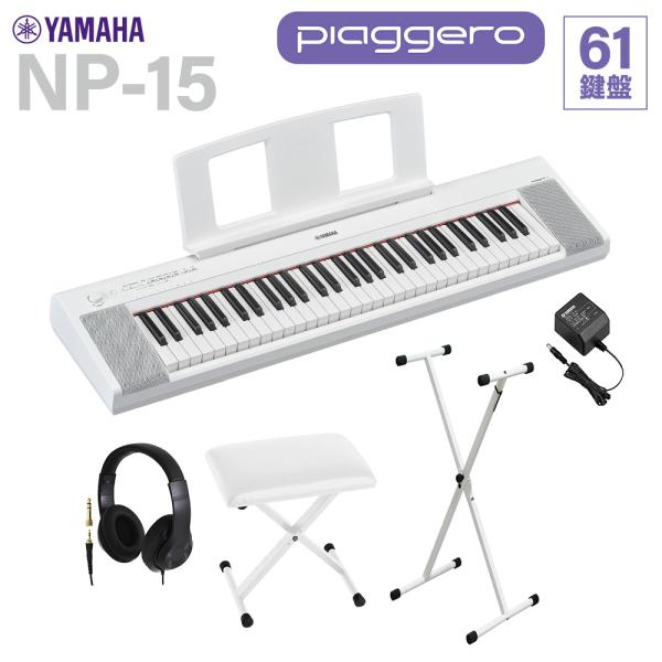 YAMAHA（ヤマハ） 【在庫あり】 キーボード NP-15WH ホワイト 61鍵盤