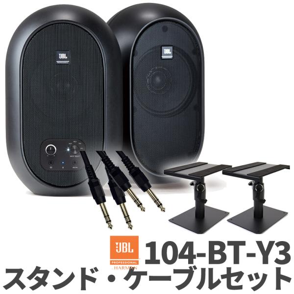 他サイト： JBL ジェービーエル 104-BT-Y3 ペア ケーブル スタンドセット パワード2-WAYフルレンジ・スタジオモニター DTMにオススメの商品画像