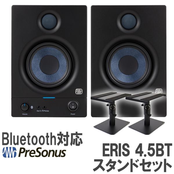 PreSonus プレソナス Eris 4.5BT ペア スタンドセット モニター PreSonus プレソナス Eris 4.5BT ペア スタンドセット モニター