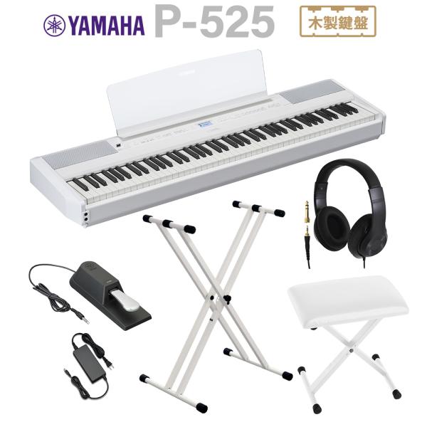 ホワイト 電子ピアノ YAMAHA（ヤマハ） 電子ピアノ 88鍵盤 P-525WH ホワイト ヘッドホン・X
