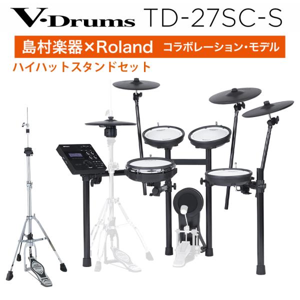 ハイハットスタンドプレゼント!] Roland ローランド TD-27SC-S 電子 