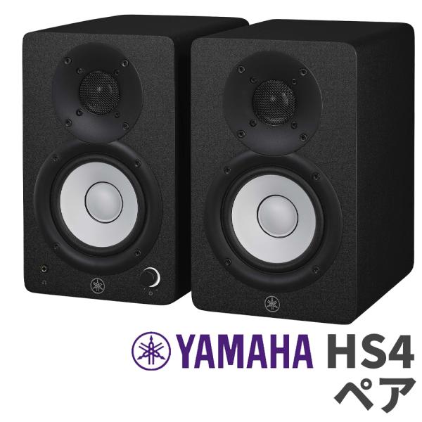 YAMAHA ヤマハ HS4 ペア ブラック 4インチ パワードスタジオモニタースピーカー