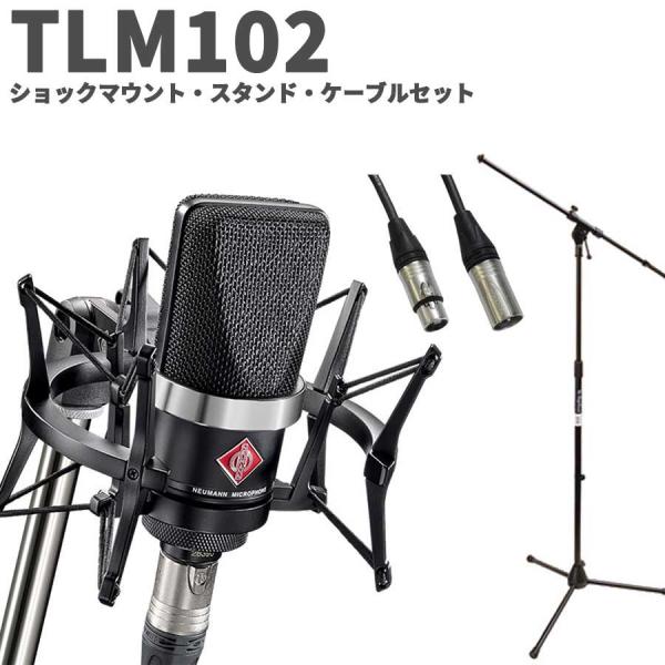 [極美品] NEUMANN TLM102 おまけ付き配信•録音セット 極美品] NEUMANN TLM102 おまけ付き配信•録音セット - メルカリ