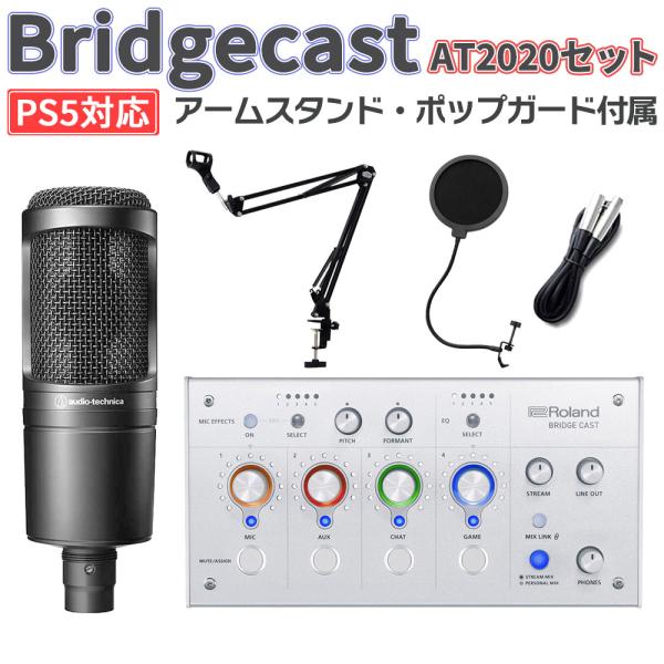 Roland ローランド BRIDGECAST アイスホワイト + AT2020セット PS5 対応 ゲーム配信用 音声ミキサー