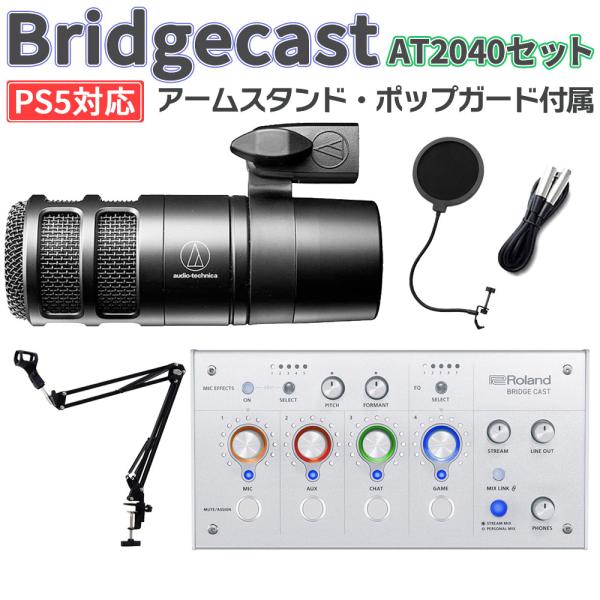 Roland ローランド BRIDGECAST アイスホワイト + AT2040セット PS5 対応 ゲーム配信用 音声ミキサー