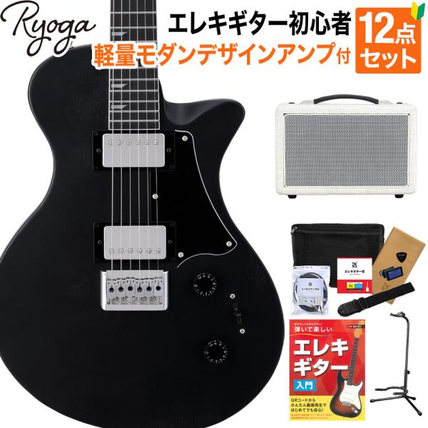 RYOGA（リョウガ） HORNET Open Pore Black エレキギター初心者12点
