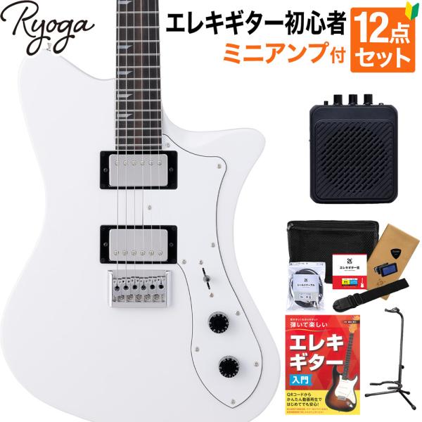 ryoga skater 現行品 エレキギター 本体 ホワイト ギターケース付き RYOGA（リョウガ） SKATER White エレキギター初心者12点セット