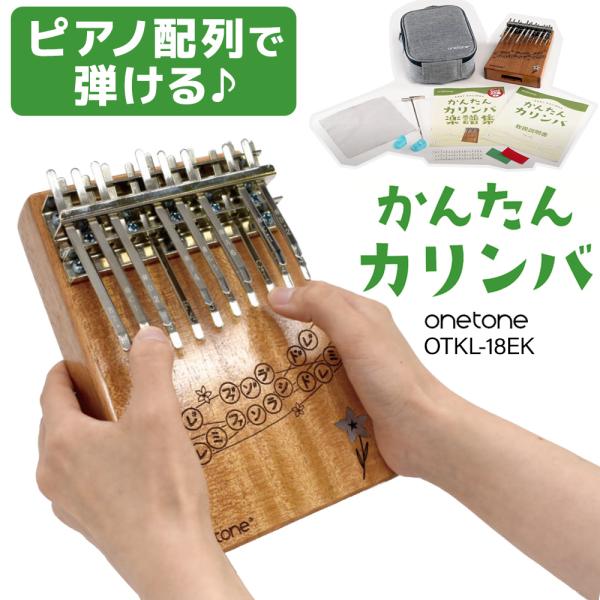 ピアノ配列カリンバ ピックアップマイク＆ストラップ付き shimamura_mt0157751