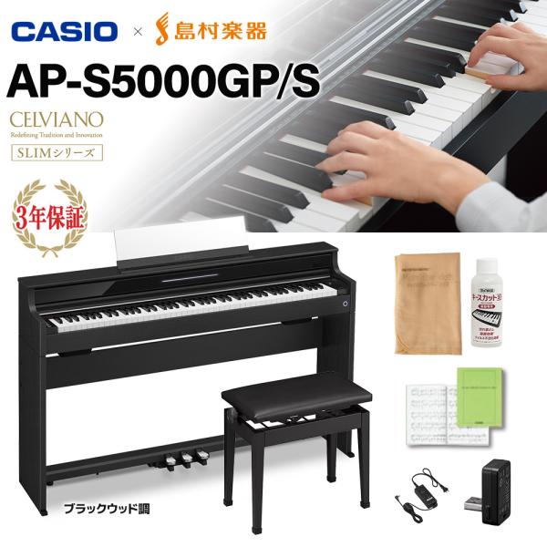 【まぁ様限定】　電子ピアノ　カシオ　CASIO セルビアーノ　AP45 まぁ様限定】電子ピアノカシオCASIO セルビアーノAP45