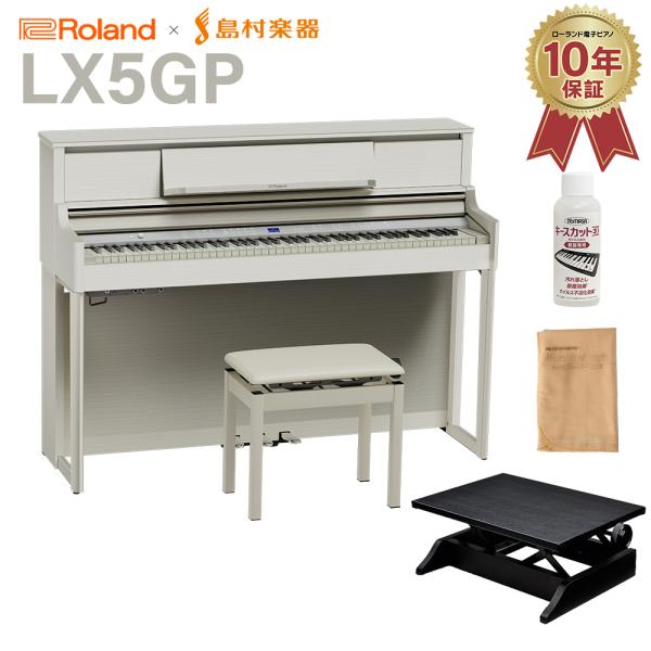 ローランド（Roland） Roland LX5GP SR 足台セット 電子ピアノ88鍵盤