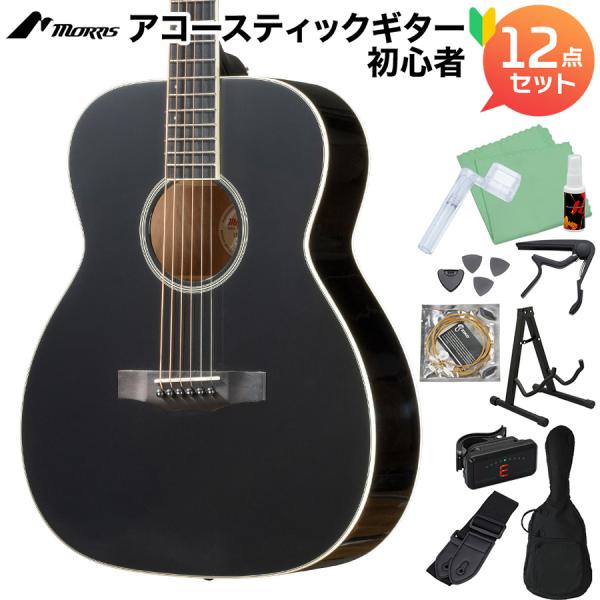 MORRIS モーリス F-025 BLK (ブラック) アコースティックギター初心者12点セット