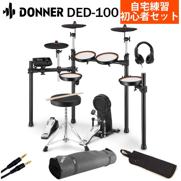 Donner ドナー DED-100 マット付き自宅練習8点セット 電子ドラム オールメッシュパッド オレンジ 〔国内正規品〕〔島村楽器WEBSHOP限定〕 : 島村楽器Yahoo!店 - 通販 - Yahoo!ショッピング Donner ドナー DED-100 マット付き自宅練習8点セット 電子ドラム オールメッシュパッド オレンジ 〔国内正規品〕〔島村楽器WEBSHOP限定〕 : 島村楽器Yahoo!店 - 通販 - Yahoo!ショッピング