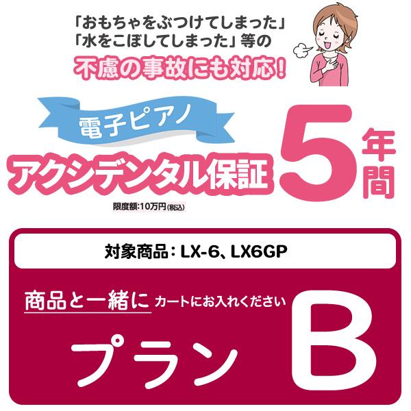 430（fourthirty） 電子ピアノアクシデンタル保証(30万円以上〜40万円