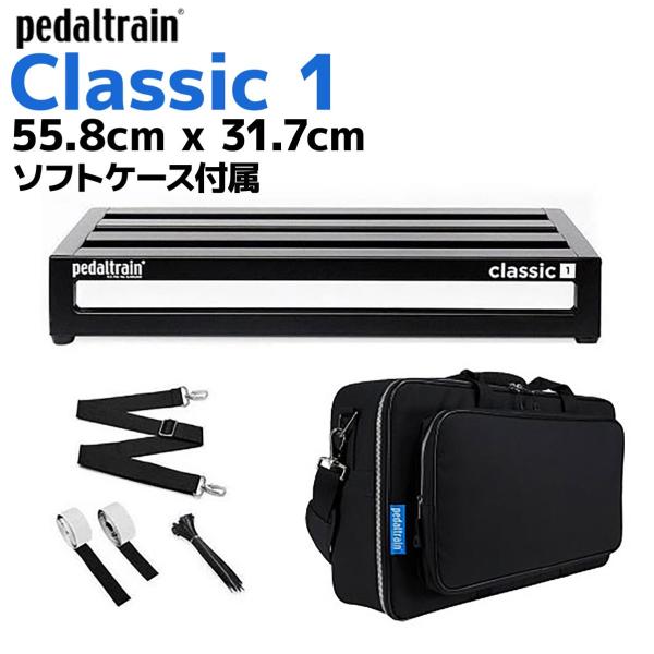 Pedaltrain classic 1 ペダルボード pedaltrain ペダルトレイン PT-CL1-SC Classic 1ペダルボード ソフト