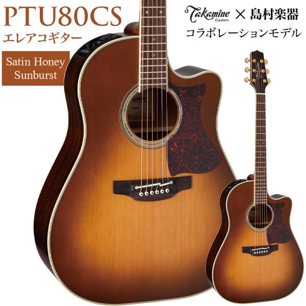 超美品 Takamine Tシリーズ（？） ダブルPU付エレアコ TBS Takamine タカミネ PTU80CS エレアコ アコースティックギター : 島村