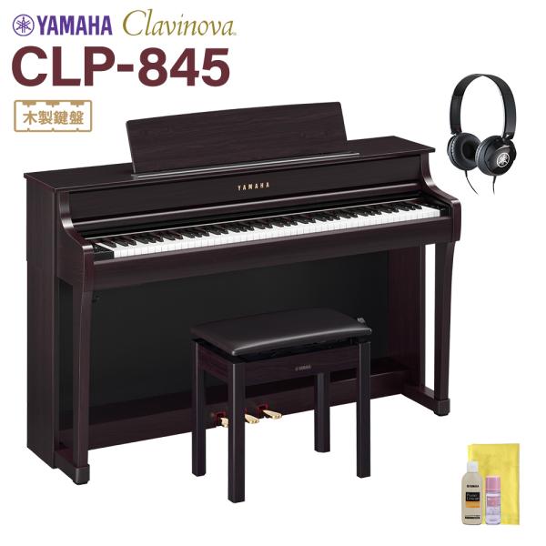 YAMAHA ヤマハ 電子ピアノ クラビノーバ 88鍵盤 CLP-845R ニューダークローズウッド調 配送設置無料・代引不可