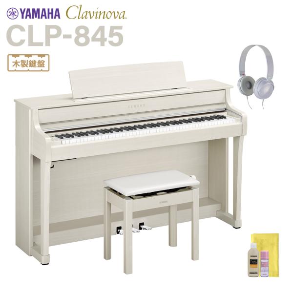 YAMAHA（ヤマハ） 電子ピアノ クラビノーバ 88鍵盤 CLP-845WB ホワイト