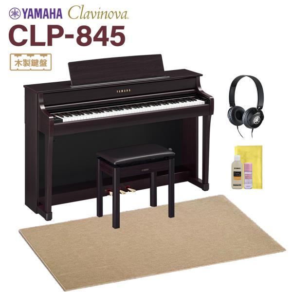YAMAHA CLP-845R 電子ピアノ クラビノーバ 88鍵盤 ベージュ遮音 