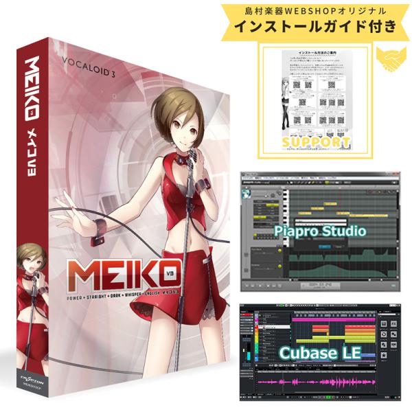MEIKO Vocloid ソフトウェア クリプトン クリプトン・フューチャー・メディア MEIKOV3CP 音声合成ソフト