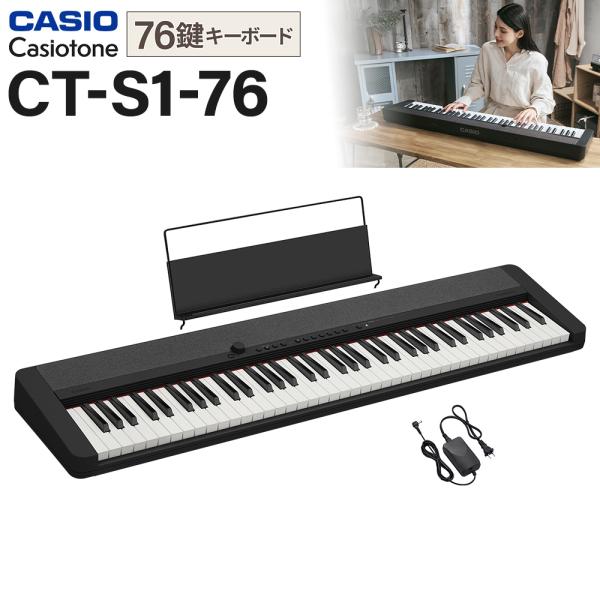 キーボード 電子ピアノ CASIO カシオ CT-S1-76BK ブラック 76鍵盤 Casiotone カシオトーン : mt0164874 : 島村楽器Yahoo!店 - 通販 - Yahoo!ショッピング キーボード 電子ピアノ CASIO カシオ CT-S1-76BK ブラック 76鍵盤 Casiotone カシオトーン : mt0164874 : 島村楽器Yahoo!店 - 通販 - Yahoo!ショッピング