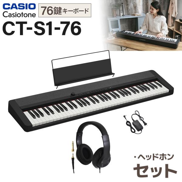 カシオトーン コンパクトサイズと迫力ある音を両立した76鍵盤の電子キーボード