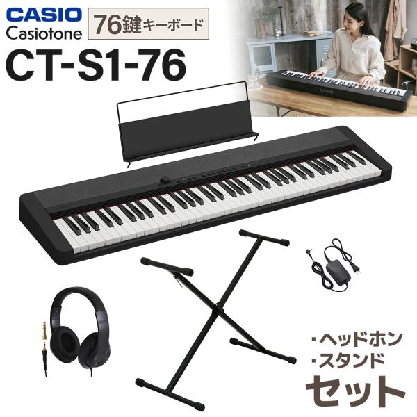 カシオ　CASIO電子ピアノ キーボード　ct-s1 CASIO キーボード 電子ピアノ カシオ CT-S1-76BK 76鍵盤