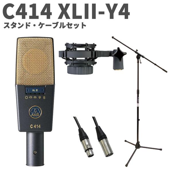 AKG アーカーゲー C414 XLII-Y4 スタンド・ケーブルセット コンデンサーマイクロホン サイドアドレス型
