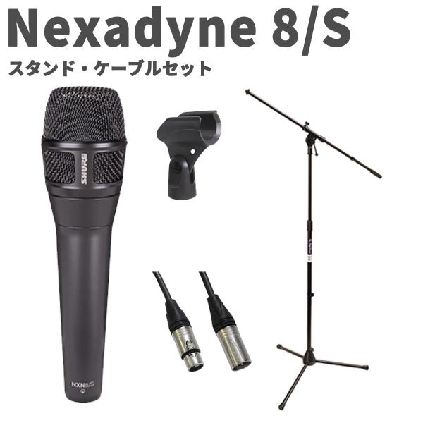 SHURE シュア Nexadyne 8/S スタンド・ケーブルセット スーパーカーディオイド・ダイナミック・ボーカルマイクロホン