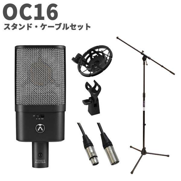 他サイト： AUSTRIAN AUDIO オーストリアンオーディオ OC16 スタンド・ケーブルセット 単一指向性 コンデンサーマイクの商品画像