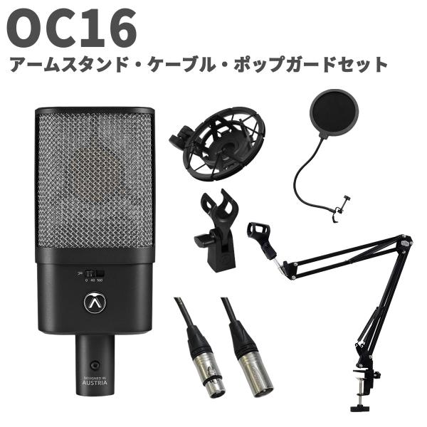 他サイト： AUSTRIAN AUDIO オーストリアンオーディオ OC16 アームスタンド・ケーブル・ポップガードセット 単一指向性 コンデンサーマイクの商品画像
