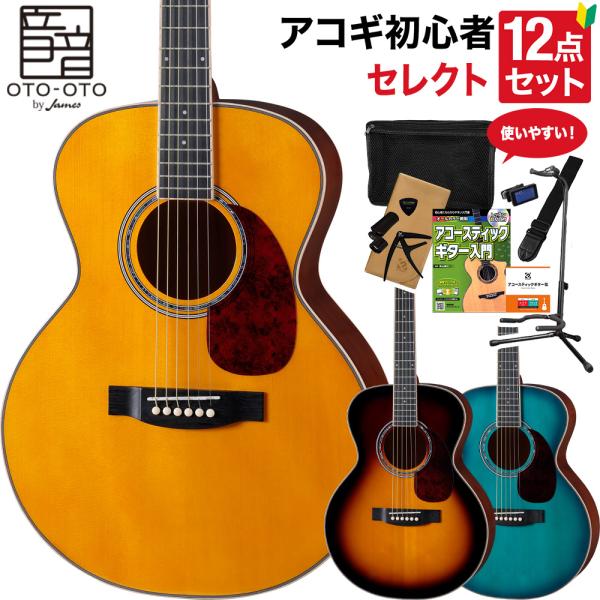 音音 オトオト SFG-20 アコースティックギター 教本付きセレクト11点