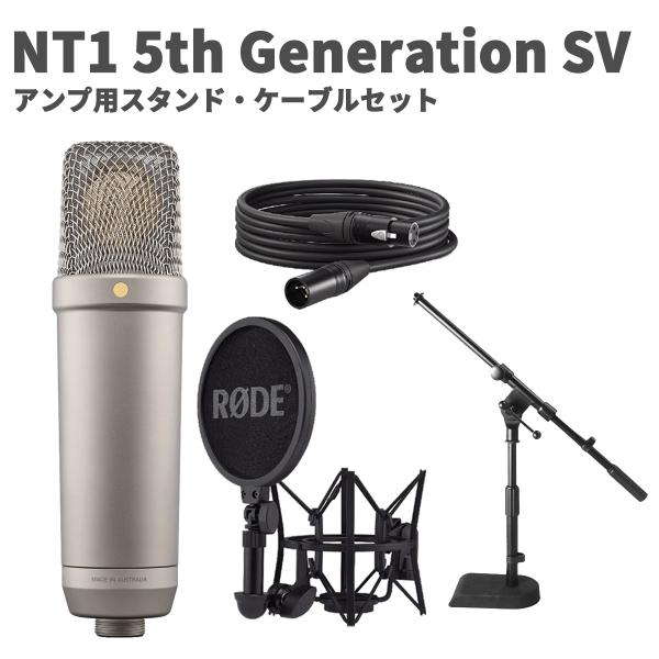 RODE ロード NT1 5th Generation SV アンプ用スタンド・ケーブルセット 
