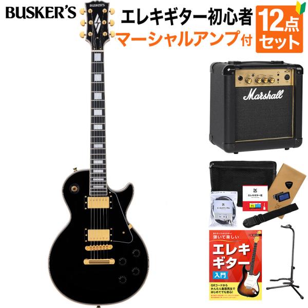 BUSKER'S バスカーズ BLC-500 BLK エレキギター初心者12点セット