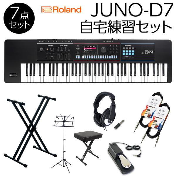 JUNO-DS後継機種 Roland ローランド JUNO-D7 自宅練習セット 本格的な練習に必要なアクセサリが付属
