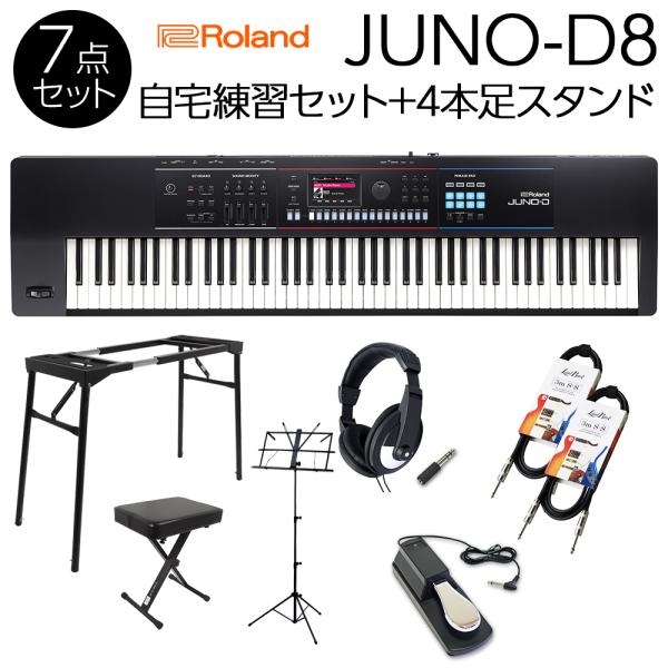 JUNO-DS後継機種  Roland ローランド JUNO-D8 自宅練習セット+4本足スタンド 本格的な練習に必要なアクセサリが付属
