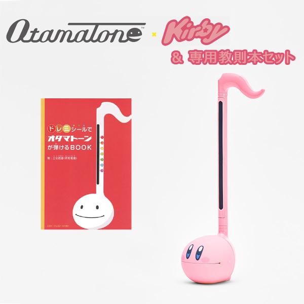 大人気「星のカービィ」がオタマトーンになりました☆かわいいカービィのまん丸顔が愛くるしい新モデルです。サイズ：W69*H270*D71mm単4乾電池3個使用【ドレミシールでオタマトーンが弾けるＢＯＯＫ付き】オタマトーンのための、『誰でもオタ...