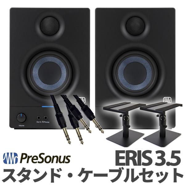 PreSonus プレソナス Eris 3.5 2ND GEN (Black) 1ペア ケーブル スタンドセット モニタースピーカー DTMにオススメ 第2世代
