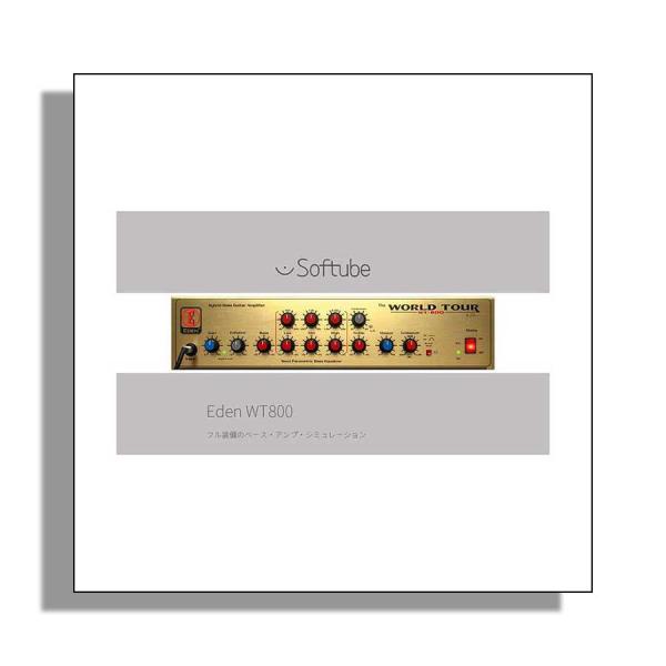 Softube ソフチューブ Eden WT800 プラグインソフト  メール納品 代引き不可