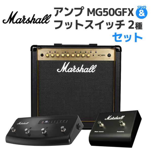Marshall マーシャル MG50GFX 専用フットスイッチセット ギターアンプ 50W エフェクト搭載 MG Goldシリーズ