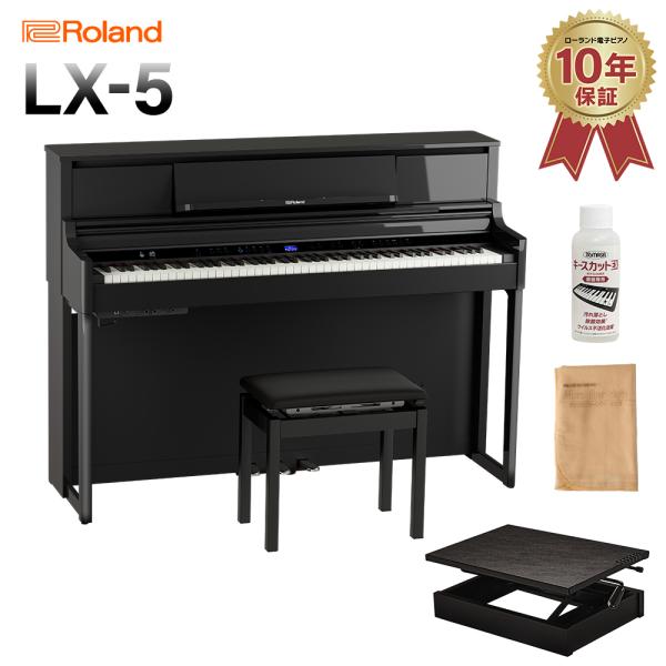 ローランド（Roland） 電子ピアノ 88鍵盤 LX5PES 足台セット 配送設置
