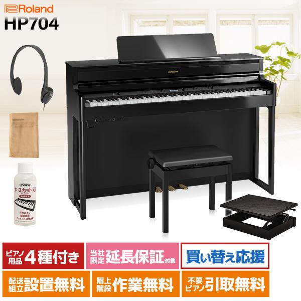 電子ピアノ　88 Amazon | Roland HP704 LAS電子ピアノ 88鍵盤 ローランド | 電子