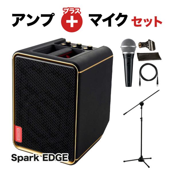 Positive Grid Spark EDGE マイクセット ギターアンプ ベース キーボード 対応 65W 小規模ライブにおすすめ